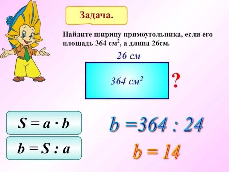 Найдите ширину прямоугольника. Нахождение стороны прямоугольника. Задачи на нахождение длины. Найдите сторону прямоугольника.