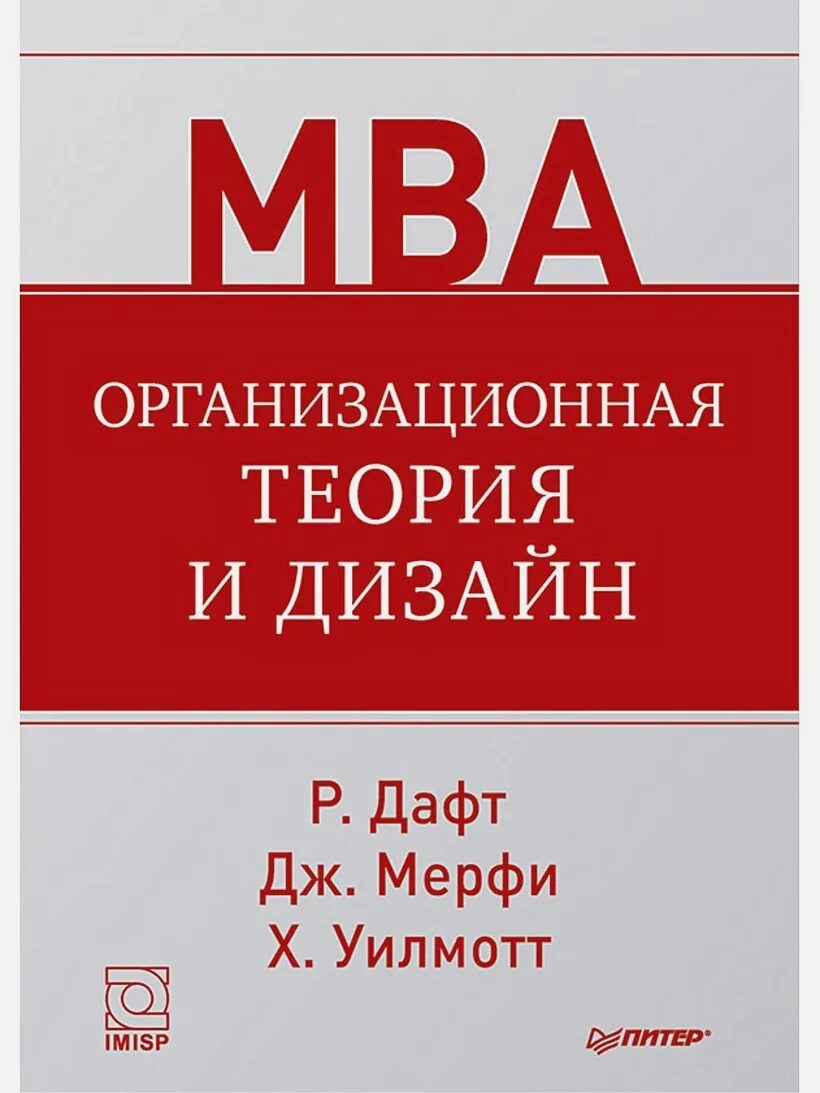 Менеджмент 6-е издание. Теория лидерства по дафту в последовательности их возникновения. Р дафт теория лидерства. Теория р дафта. Дафту).