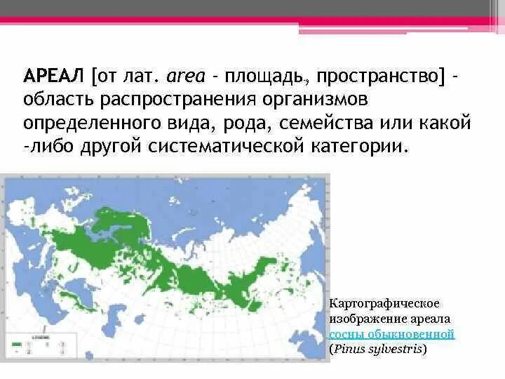 Область распространения живых. Ареал. Ареал обитания растений. Ареал растение. Виды ареалов растений.