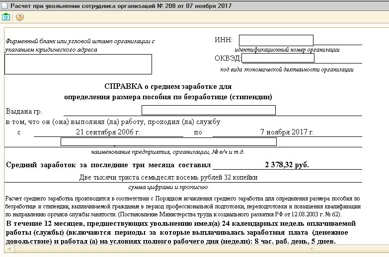 Бланк справки о среднем заработке