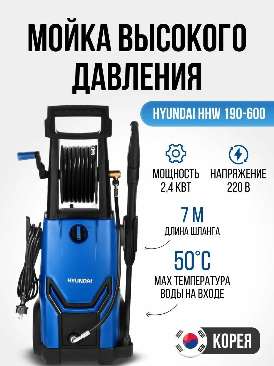 Hyundai мойка высокого давления HHW 190-600. Мойка высокого давления Hyundai HHW 185-600. Пеногенератор для мойка высокого давления Hyundai HHW 190-600, 190 бар, 590 л/ч. Пеногенератор на мойку высокого давления Hyundai HHW 190-600. Мойка высокого давления hyundai hhw 190 600