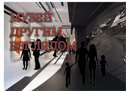 Юбилей музея мероприятие