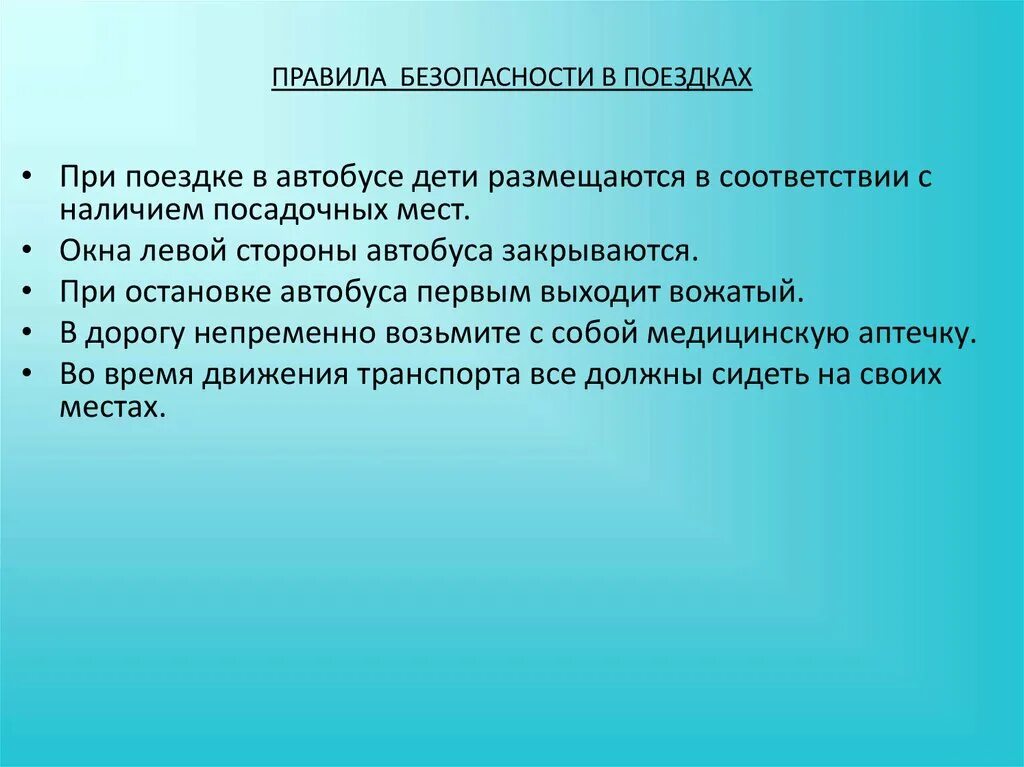 Правила безопасности путешественника 3. Правила безопасности в поездк. Правила безопасности в путешествиях. Правило поведения в позздке. Правила безопасности во время поездок.