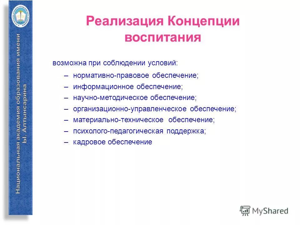 концепция духовно нравственного воспитания россии. духовно-нравственное воспитание школьников. программа духовно-нравственного воспитания и развития школьников. концепция духовно-нравственного развития личности. понятие духовно-нравственное воспитание.