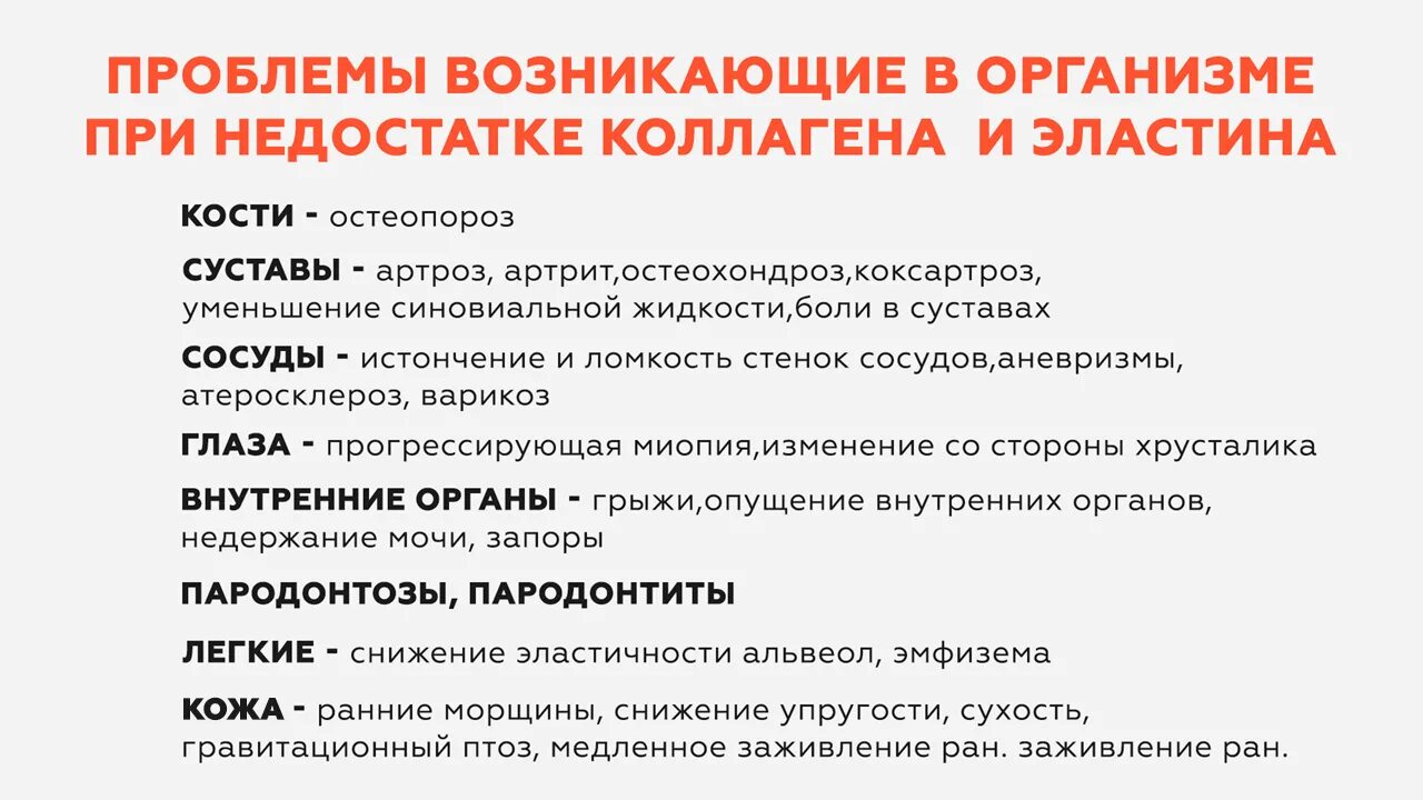 Коллаген внутрь противопоказания. Дефицит коллагена в организме. Дефицит коллагена симптомы. Признаки нехватки коллагена. Признаки нехватки коллагена в организме.