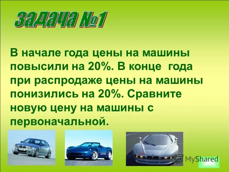 Машины можно увеличивать. Задачи на стоимость машины. Задачи на стоимость машины 3 класс. В начале года и в конце. Начало года.