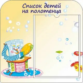 Шкаф полотенце детский