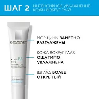La roche posay hyalu b5 отзывы крем