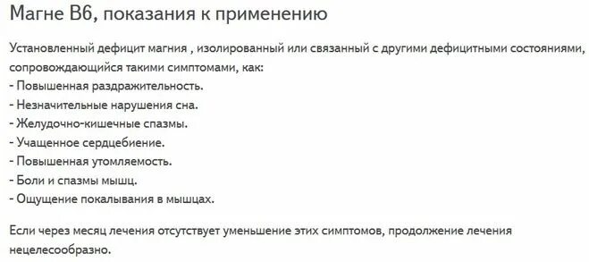 Когда пить магний до еды или. Магний в6 до еды или после еды. магний в6 до еды или после. магне б6 до или после еды. магний б 6 как принимать до еды или после еды.