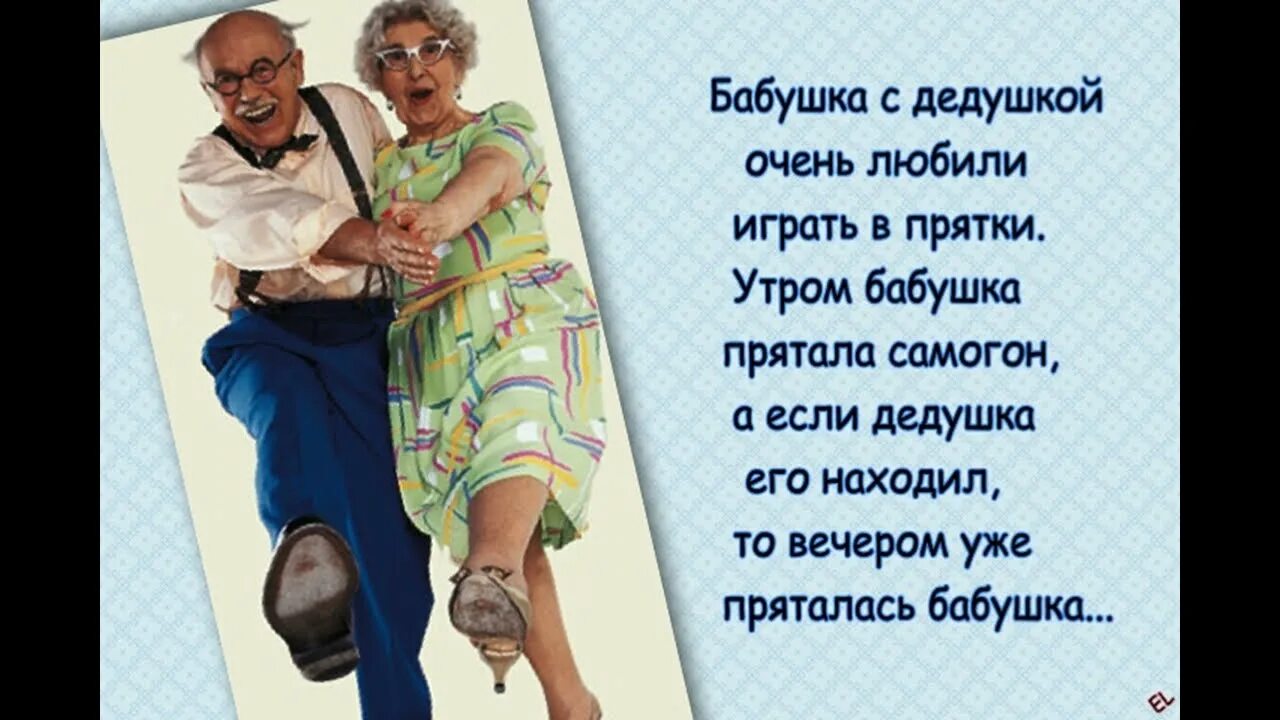 Утром поделился мудростью со мною дед. Шутки для бабушек. анекдоты про бабушек. шутки про бабушек и дедушек. анекдоты для бабушек смешные.