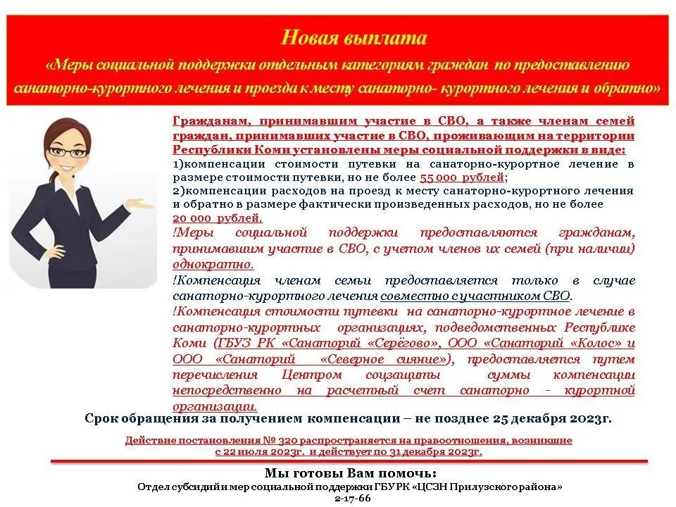 Когда будут выплаты губернатора. Когда будут выплаты губернатора