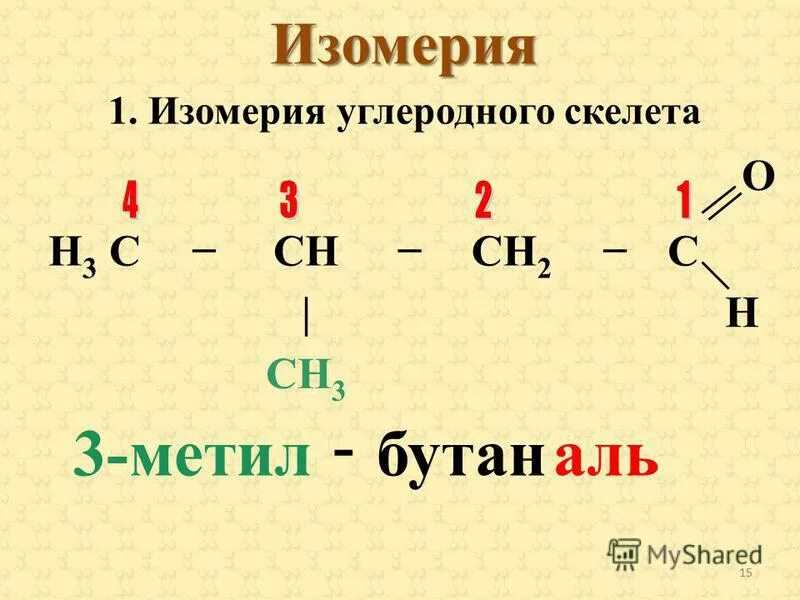 Бутан бутаналь