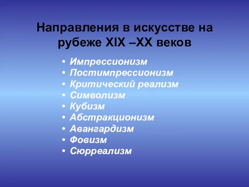 Направление культурной жизни. Основные направления в искусстве. Направления в искусстве 20 век. Направления в искусстве 19 века. Художественные направления 19 20 века.