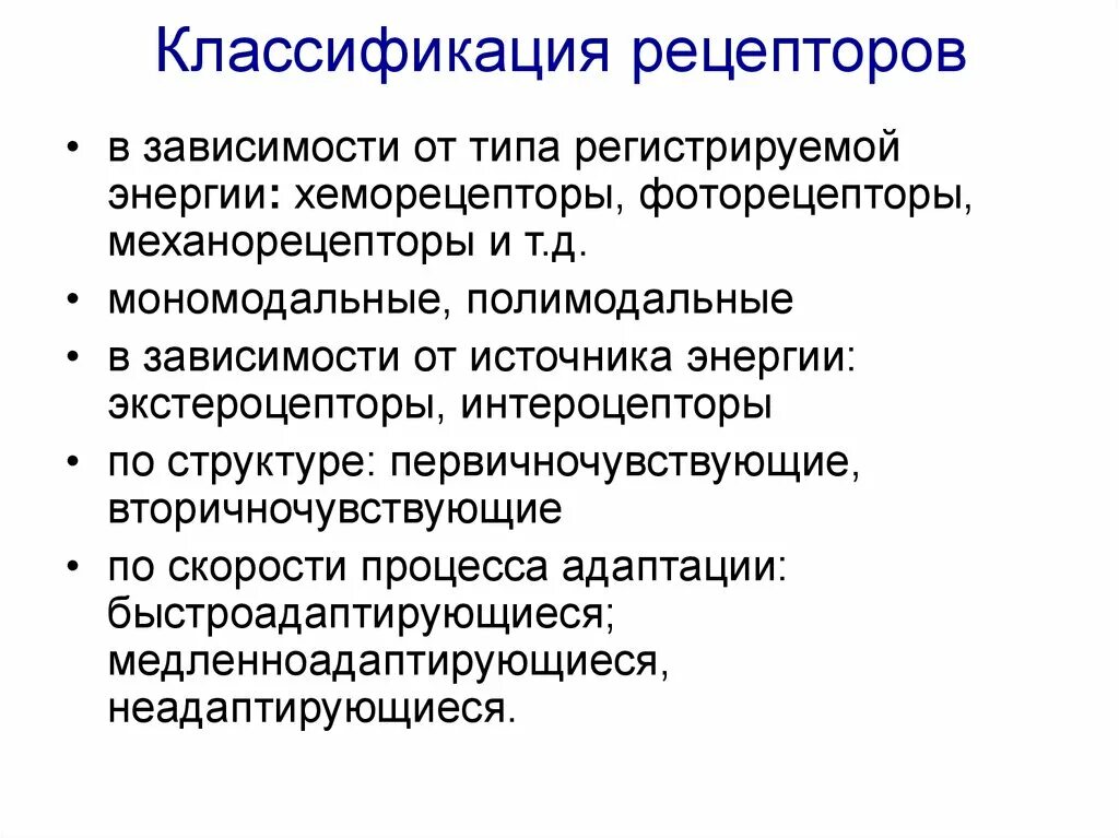 Классификация сенсорных рецепторов. Классификация рецепторов физиология. Классификация механорецепторов. Механорецепторы фоторецепторы хеморецепторы.