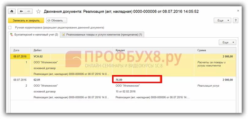 1с реализация услуг. Оказание услуг счета учета в 1с. Отчет комиссионера проводки в 1 с 8.3. Реализация акты накладные в 1с.