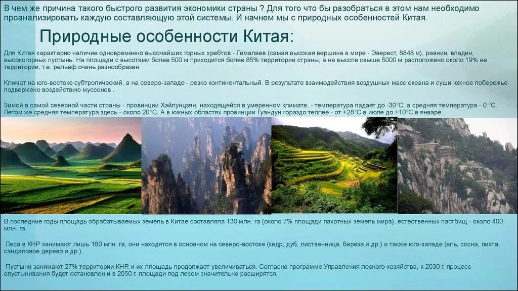 Природно климатические условия китая кратко. Природные зоны Китая. Природные условия КНР. Климатические зоны Китая. Природные особенности Китая.