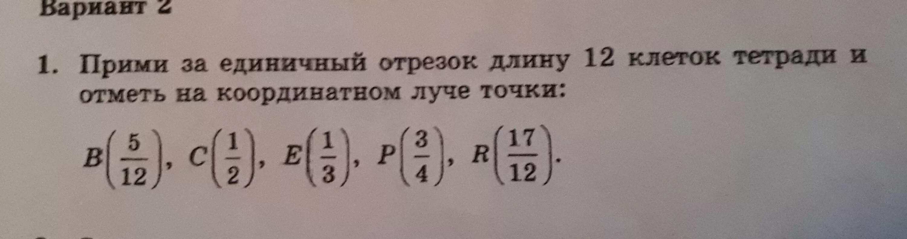 N 13 5 16. Прими за единичный отрезок длину 12 клеток тетради. Прими за единичный отрезок длину. Что такое единичный отрезок на координатном Луче 12 клеток тетради. Приняв за единичный отрезок длину 12 клеток тетради.