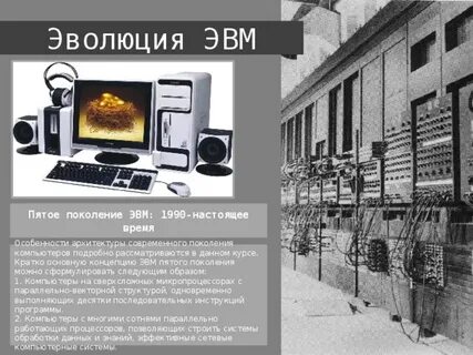 Первое поколение компьютеров появилось в