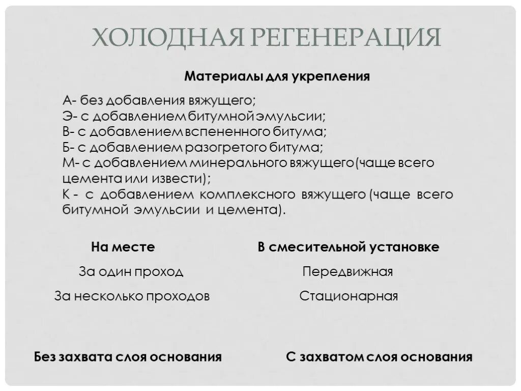 Методом холодной регенерации. Холодная регенерация. холодная регенерация дорог. технология холодной регенерации. регенеративные материалы.
