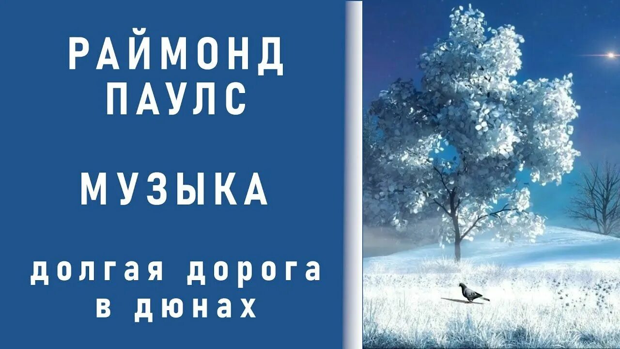 Слушать музыку паулса без слов. Р. Слушать музыку паулса без слов. Слушать музыку паулса без слов. Внучки раймонда паулса фото.
