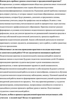 Отчет по практике в школе