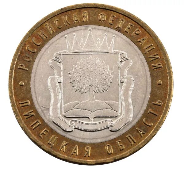 10 рублевая монета 2007 года липецкая область. Монета омская область. 10 рублей ивановская область 2022. Монета рязанская область. Монета стоковая.