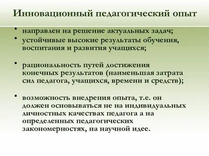 Опыт инновационной деятельности