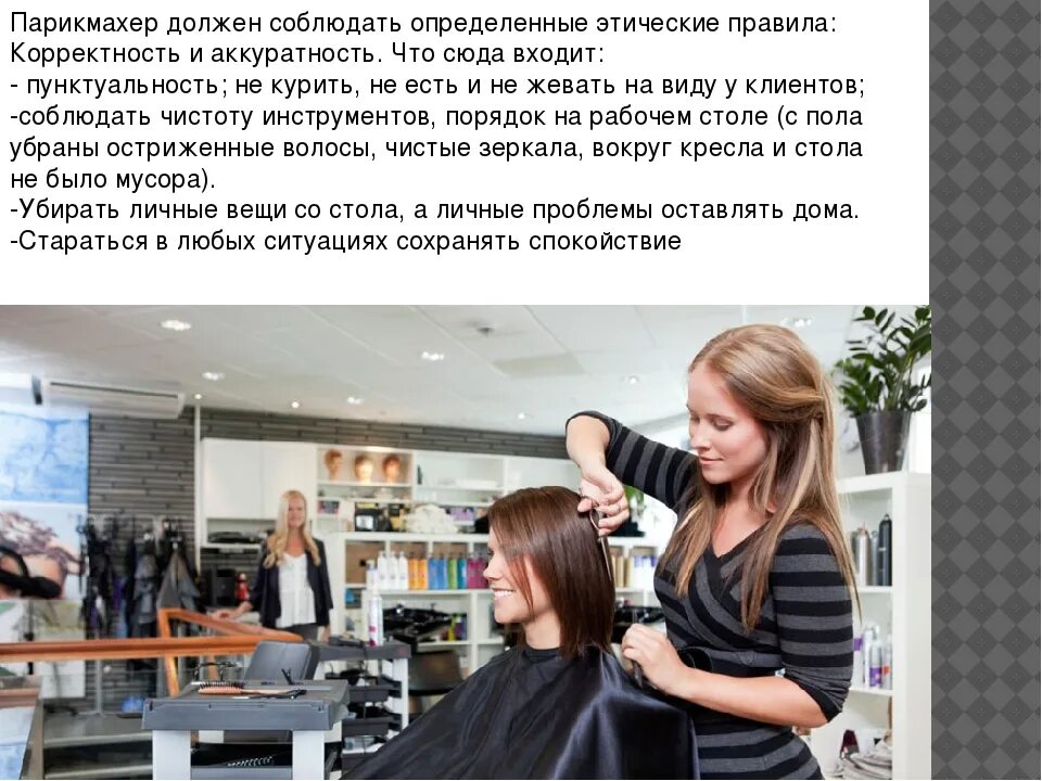 Прикольные фразы про стрижку. Я парикмахер. Лозунг парикмахера. Профессиональная этика парикмахера. Смешная детская стрижка.