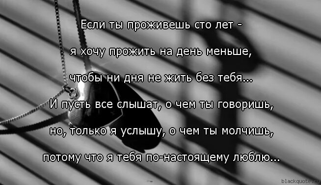 Я не хочу жить без тебя. Я не могу без тебя жить стихи. не могу без тебя жить стихи. стихи я не могу без тебя.