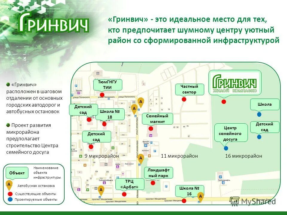 Гринвич график работы. Гринвич график работы