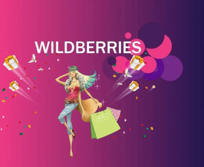 Сертификат вайлдберриз. Вайлдберриз. Wildberries грузовик. День рождения вайлдберриз 2024. День рождения вайлдберриз 2024.