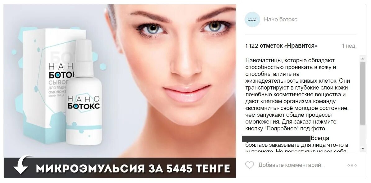 Нано ботокс. Nano botox сыворотка для лица. микроэмульсия нано-ботокс. микроэмульсия для лица. нано ботокс для лица сыворотка для лица.