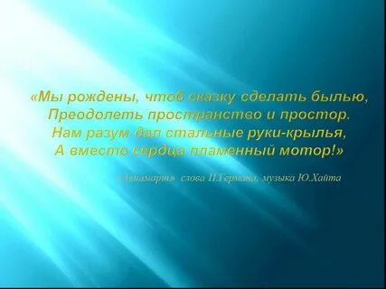 Дал стальные руки крылья