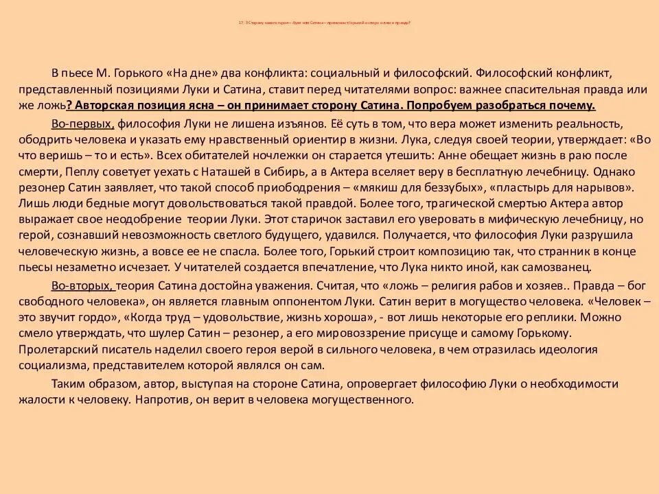 Жизненная позиция луки. Позиция Луки и сатина. Позиция Луки на дне. Жизненная философия сатина.