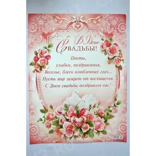 Поздравление с днем бракосочетания племяннице