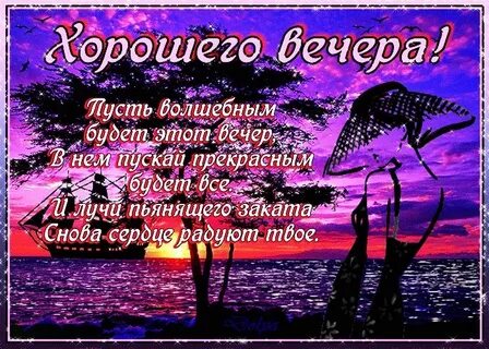 Добрый вечер хорошего отдыха картинки с пожеланиями