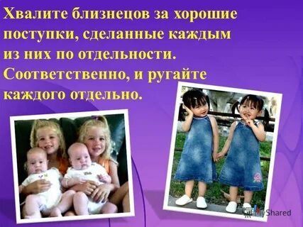 Близнецы на каждый день