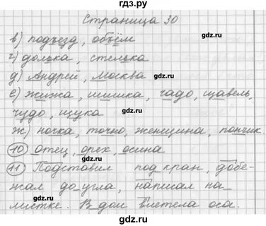 Русский язык 2 класс 1 вариант