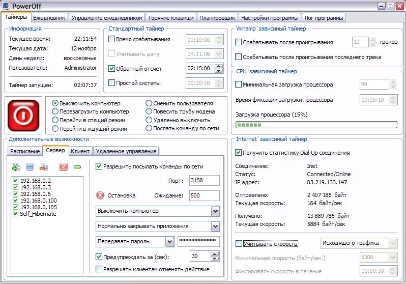 Poweroff для Windows. Power off программа. Управления питанием программа Power. Интерфейс программы Power off. Русский power off