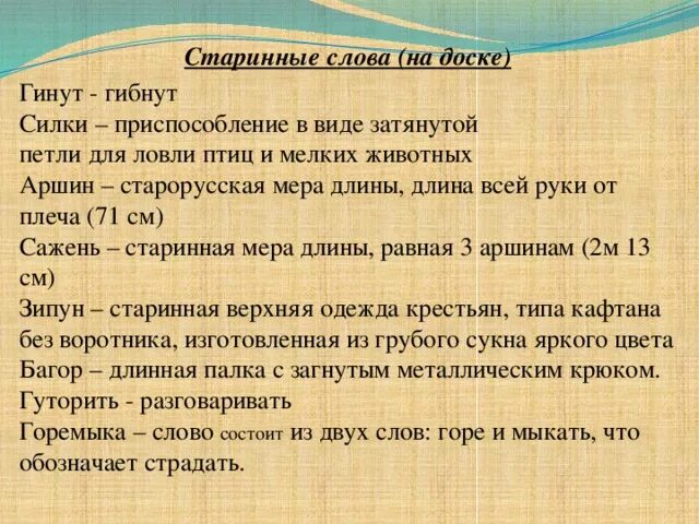 Древнее слово урок. Старые слова. Древние слова. Древние русские слова. Старинные слова.