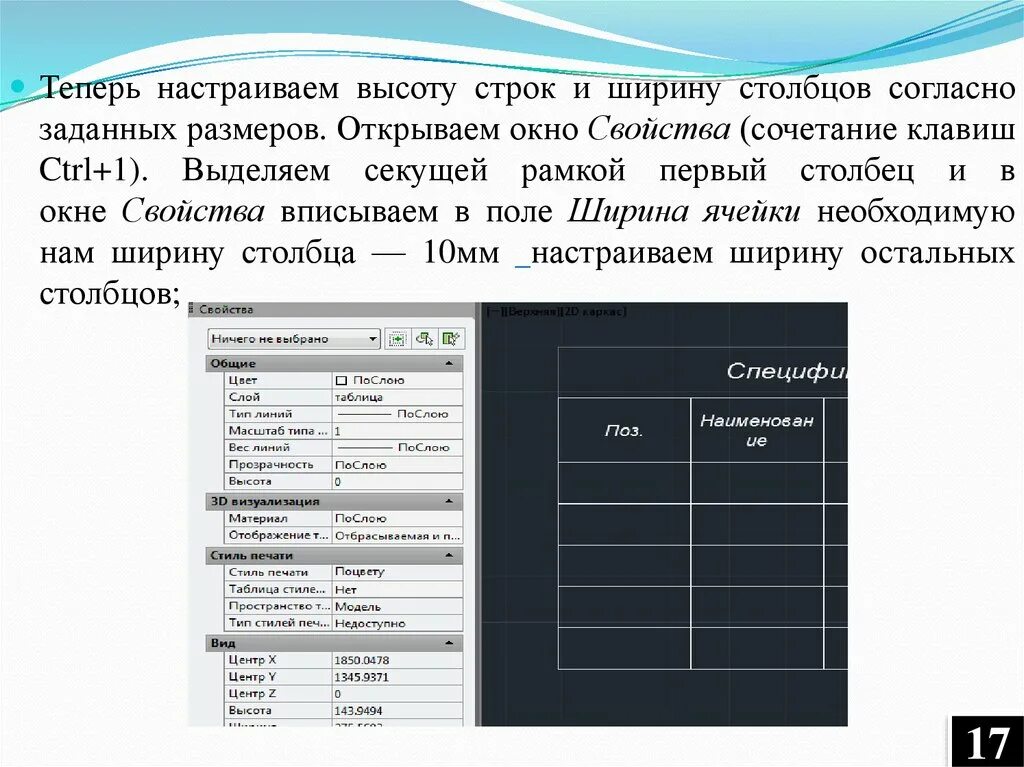 Изменение высоты строк. Как изменить ширину столбца высоту строки. Как настроить ширину столбца. Высота строк таблицы. Как настроить высоту строк.