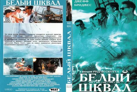 Белый шквал