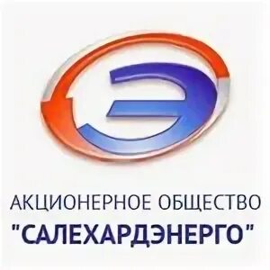 салехардэнерго логотип. салехардэнерго телефон. салехардэнерго. салехардэнерго чубынина 14 телефоны. салехардэнерго салехард.