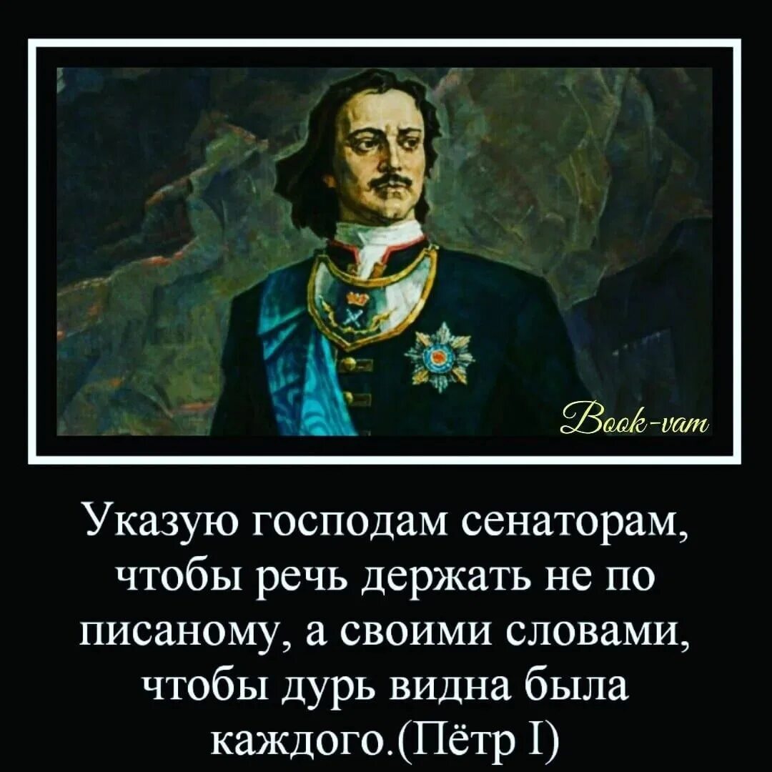 Фразы про первое. Высказывания Петра 1. Цитаты Петра первого. Слова Петра 1. Афоризмы Петра 1.