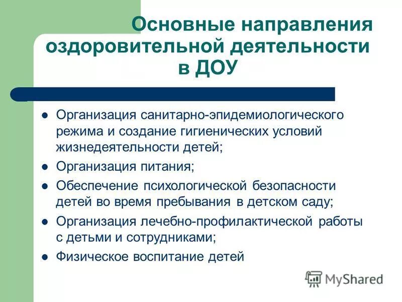 Спортивно-оздоровительное направление внеурочной деятельности. Внеурочная деятельность физкультурно оздоровительное направление. Спортивно - оздоровительное направление внеурочной работы. Физкультурно-оздоровительная работа в детском саду. Оптимизация двигательного режима в доу мероприятия.