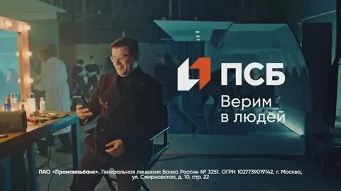 Реклама псб