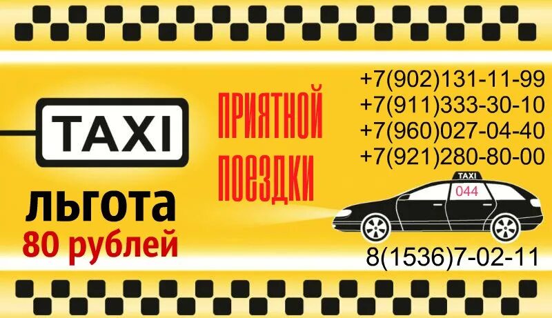 Такси красный сулин. Такси круглосуточно. Сельское такси. Такси мончегорск. Такси сегежа.
