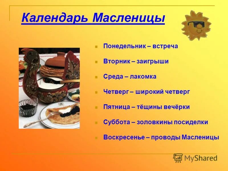 Масленичная неделя с понедельника по воскресенье. Название дней Масленицы 7 дней. Календарик Масленицы. Приметы Масленицы на каждый день. Приметы на Масленицу по дням недели.