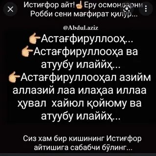 Истигфар айтиш