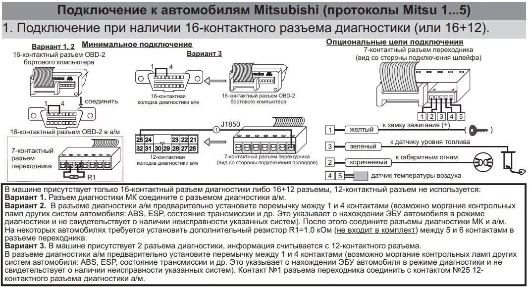 Подключение multitronics rc-700 Mitsubishi Grandis апдейт № 1 - Mitsubishi Grand